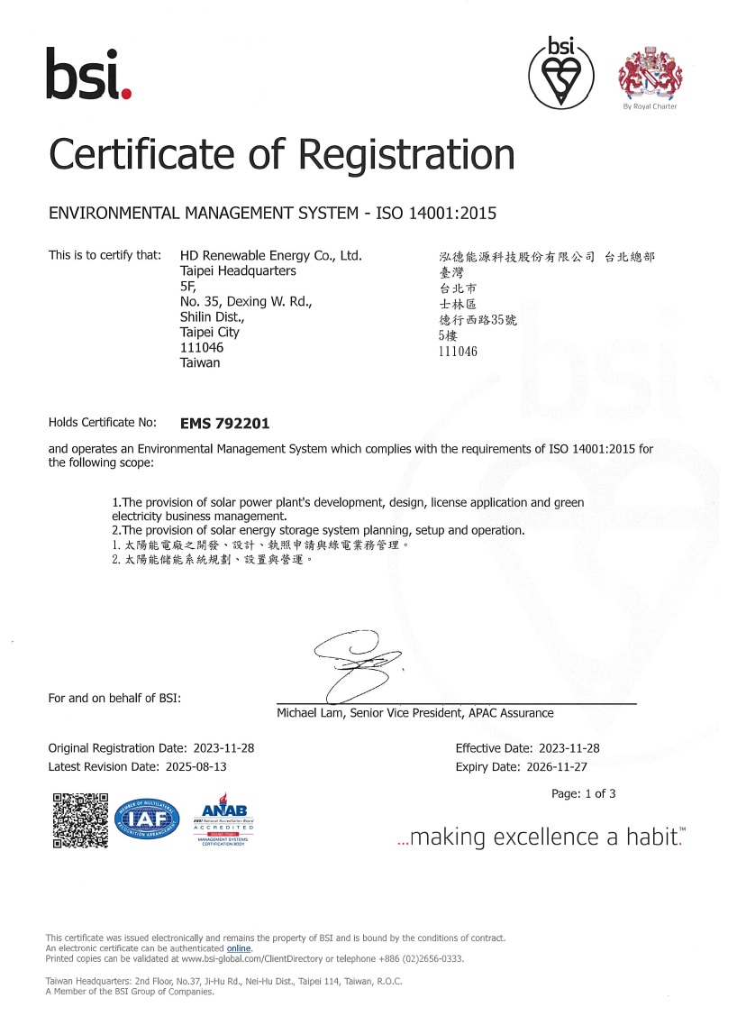ISO 14001 環境管理系統驗證證書 (證書有效期~2026.11.27)