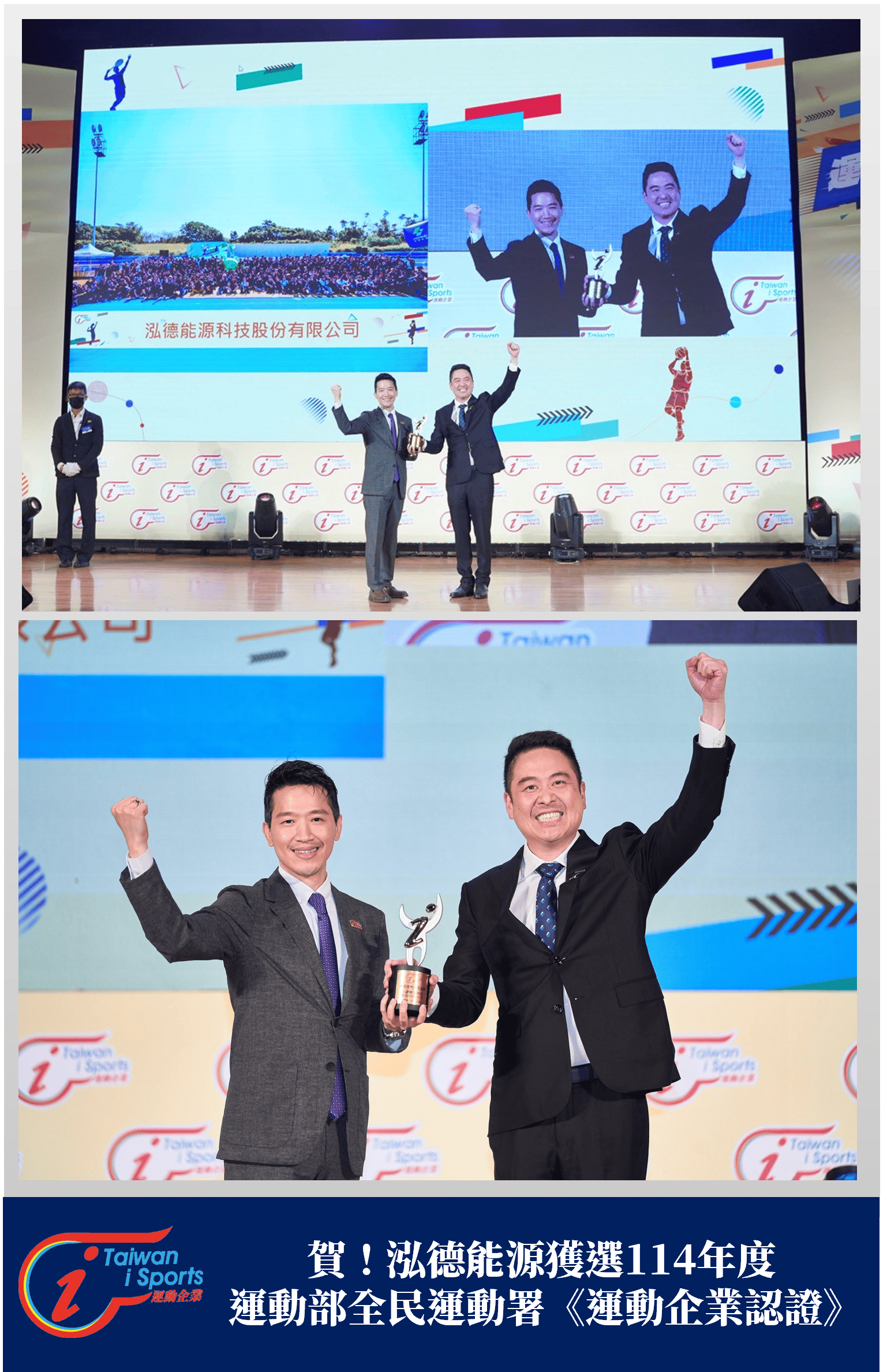 獲選114年度運動部全民運動署《運動企業認證2025-2028》