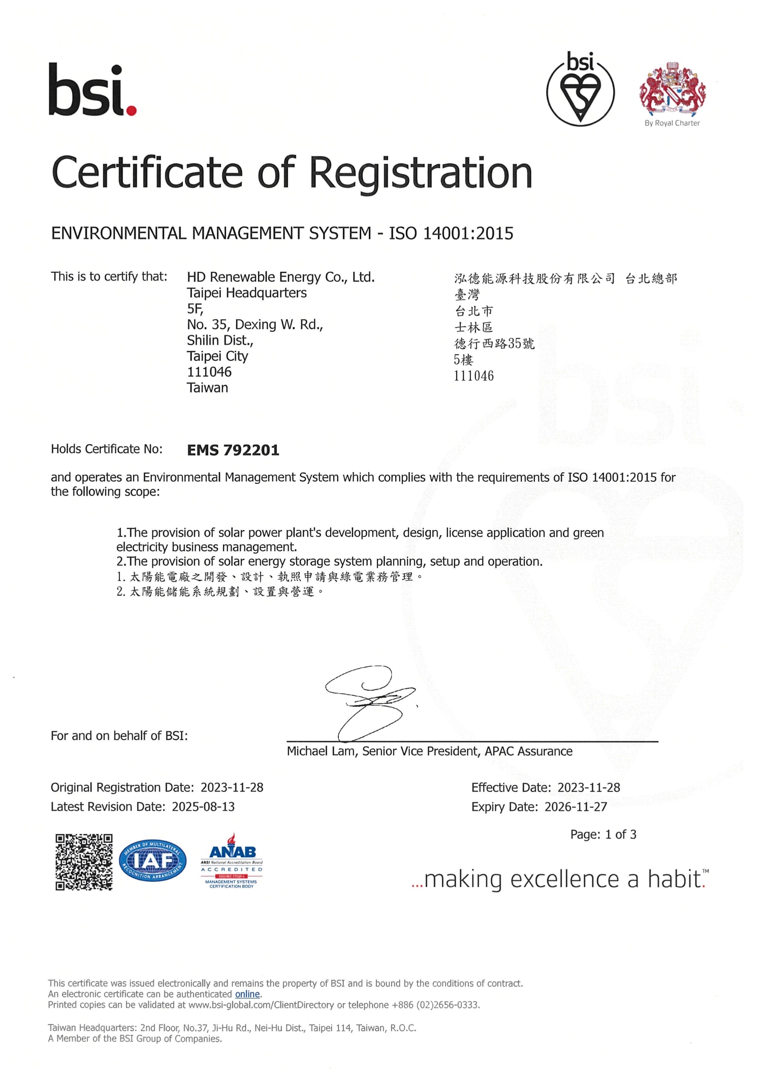 (2025版)iso 14001 環境管理系統證書 含驗證地址 2023.11.28~2026.11.27 Page 0001