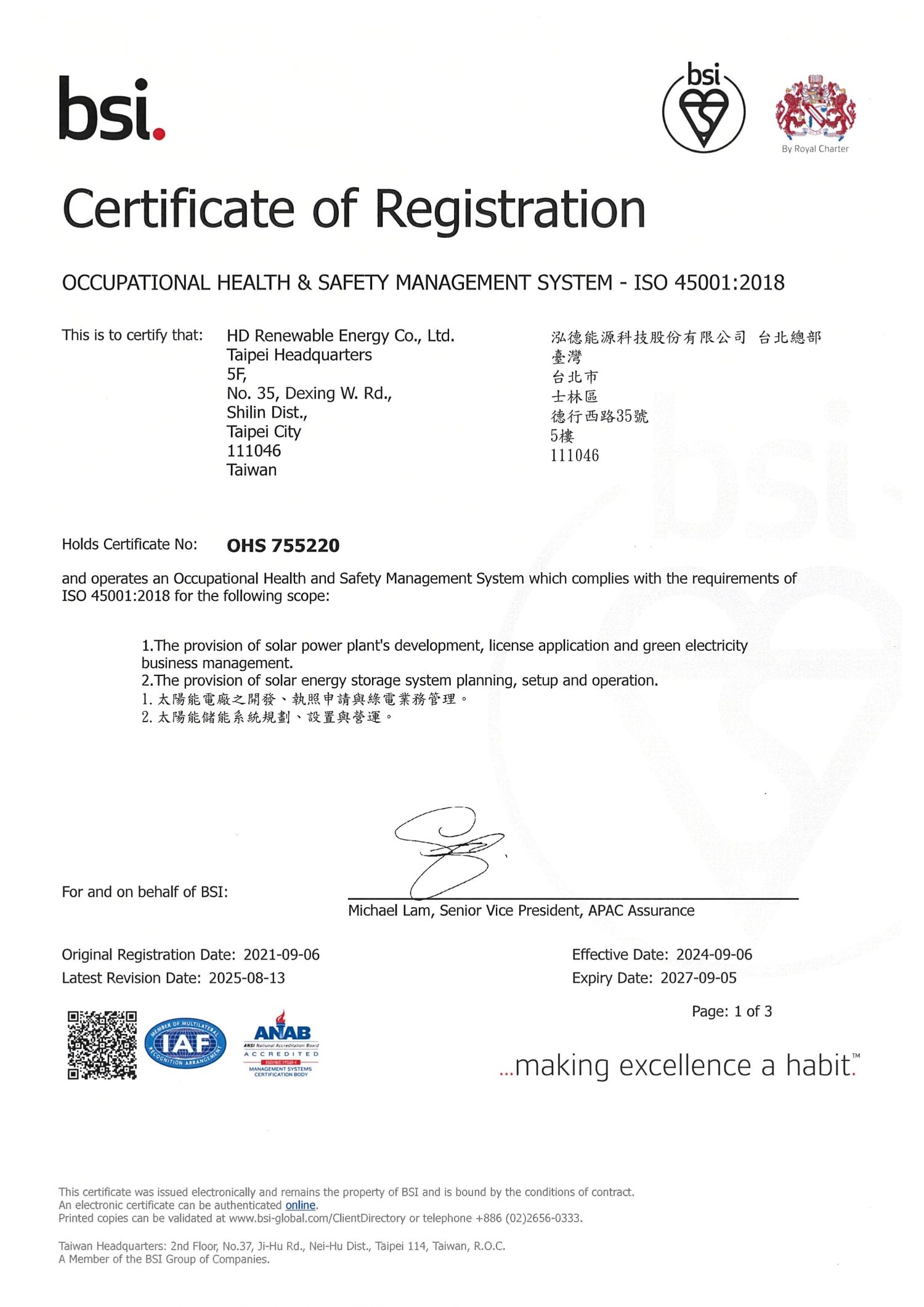 (2025版)iso 45001 職業安全衛生管理系統證書 含驗證地址 2024.09.06 2027.09.05 Page 0001