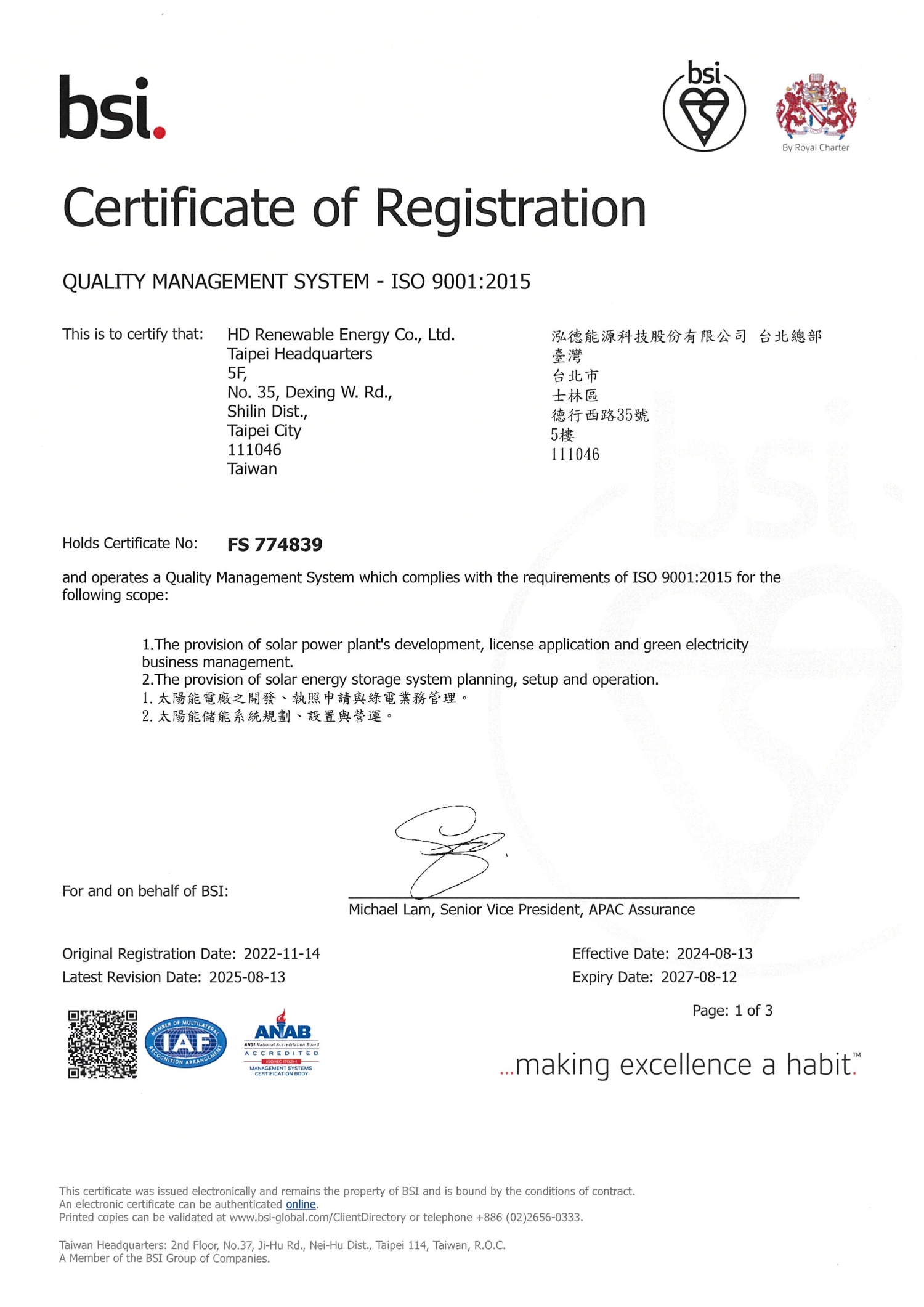 (2025版)iso 9001品質管理系統證書 含驗證地址 2025.08.13 2027.08.12 Page 0001