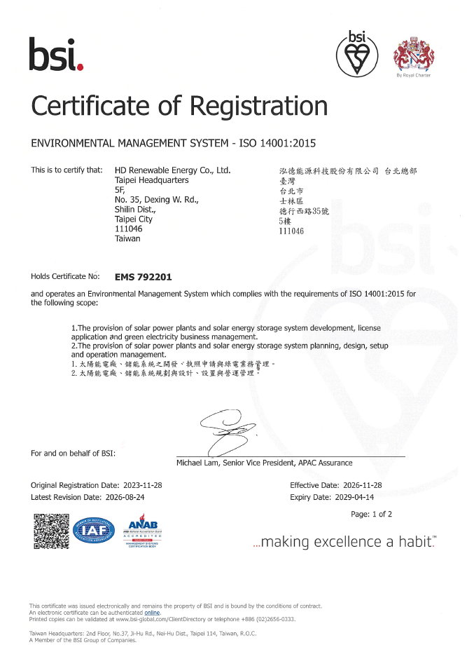 Iso 14001管理系統驗證證書 (證書有效期~2029.04.14)
